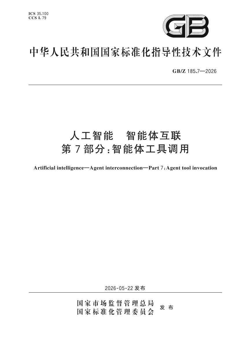 国家标准文件